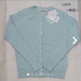 ルカ(LUCA)の【LUCA/LADY LUCK LUCA】新品カーディガン(カーディガン)