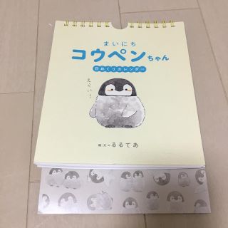 コウペンちゃん　日めくり　カレンダー(カレンダー/スケジュール)