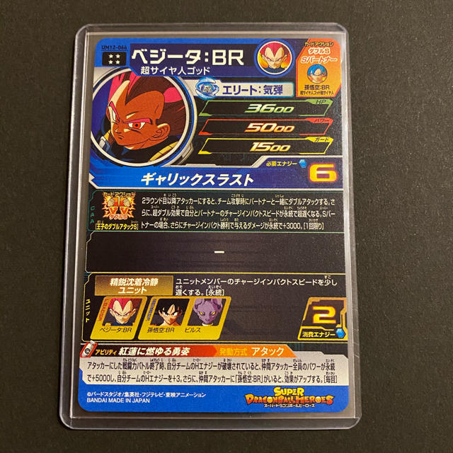 ドラゴンボール(ドラゴンボール)のドラゴンボールヒーローズ  ベジータBR エンタメ/ホビーのトレーディングカード(その他)の商品写真