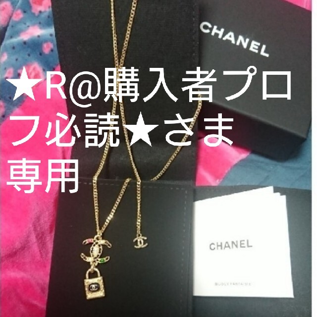 ★R@購入者プロフ必読★さま 専用  CHANEL  ネックレス 新品 2020