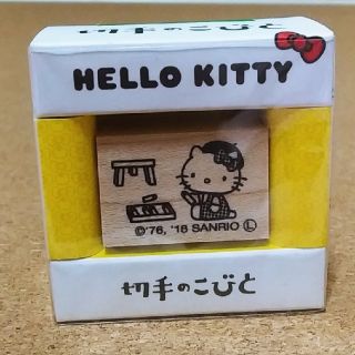 サンリオ(サンリオ)の切手のこびと　ハローキティ　スタンプ(印鑑/スタンプ/朱肉)