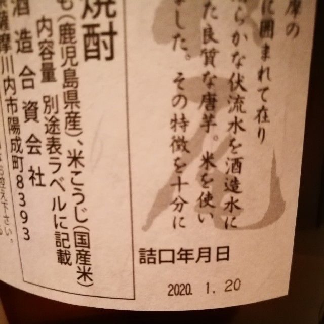 村尾 森伊蔵 村尾 森伊蔵