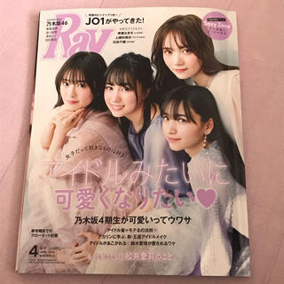 セクシー ゾーン(Sexy Zone)のRay 4月号 SexyZoneのページのみ。(ファッション)