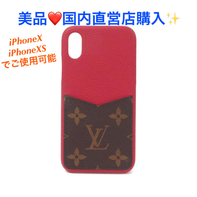 LOUIS VUITTON - 美品❤️ヴィトン  iPhoneバンパー　iPhoneカバー❤️の通販