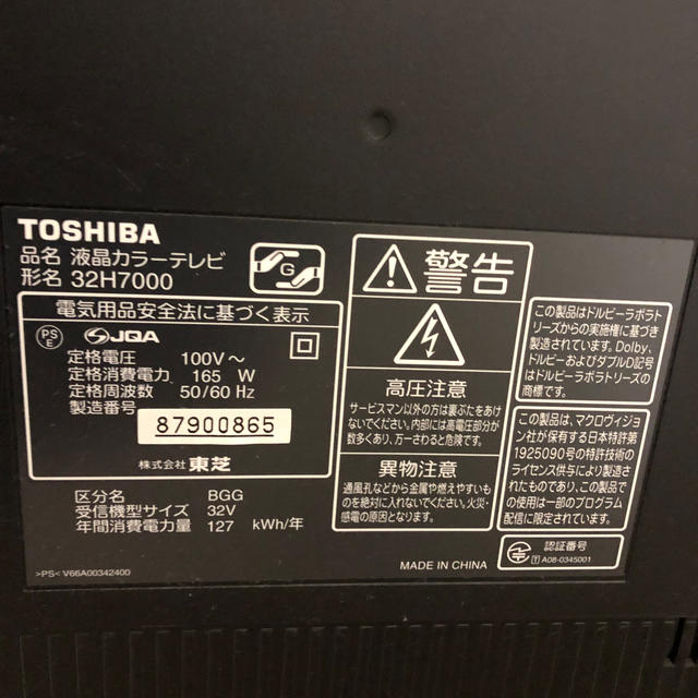 BRAVIA(ブラビア)のTOSHIBA BRAVIA液晶テレビ スマホ/家電/カメラのテレビ/映像機器(テレビ)の商品写真