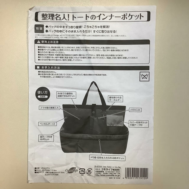 トートバッグのインナーポケット(バッグインバッグ) レディースのバッグ(その他)の商品写真