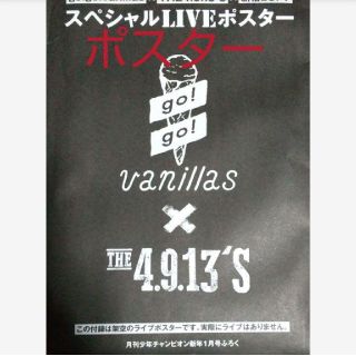 go！go！vanillas × THE4.9.13'S × 新宿LOFT(ポスター)