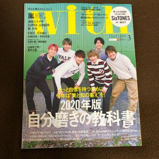 ジャニーズ(Johnny's)のwith (ウィズ) 2020年 03月号(ファッション)