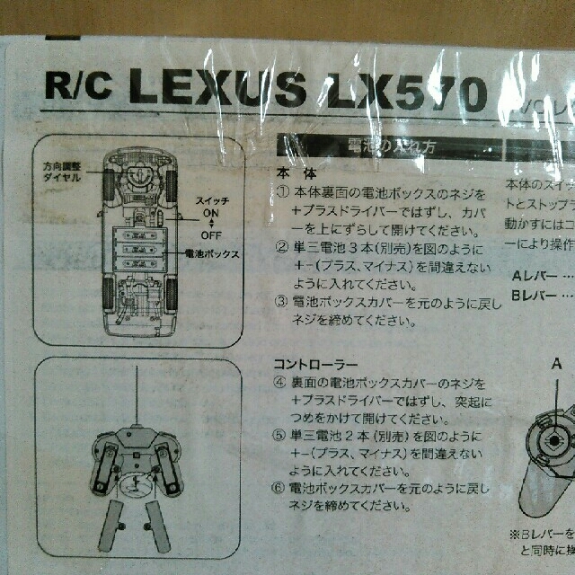 レクサス　LX570 エンタメ/ホビーのおもちゃ/ぬいぐるみ(トイラジコン)の商品写真