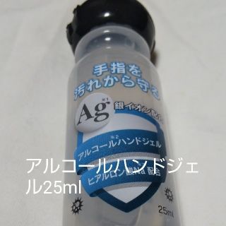 少し値下げ 携帯 アルコール ハンドジェル  銀イオン配合 (ハンドクリーム)