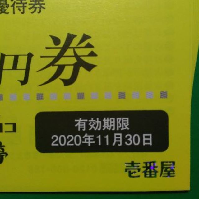 Coco(ココ)のCoCo 壱番屋 ココイチ 株主優待 12,000円分 2020.11.30まで チケットの優待券/割引券(レストラン/食事券)の商品写真