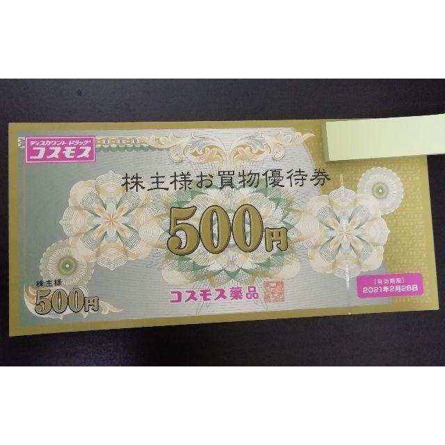 【5000円分】コスモス薬品 優待券【ﾗｸﾏﾊﾟｯｸ無料】 チケットの優待券/割引券(ショッピング)の商品写真