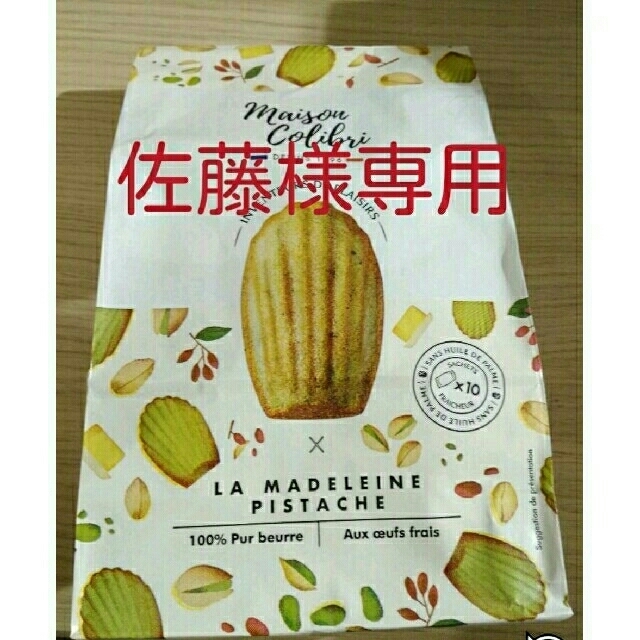 Pistacchio佐藤さま専用　フランス食材