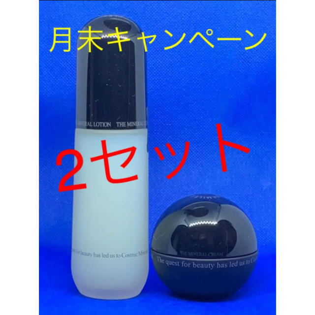 お買得】 ワミレス ミネラルクリームローション各二個 - school3.if.ua