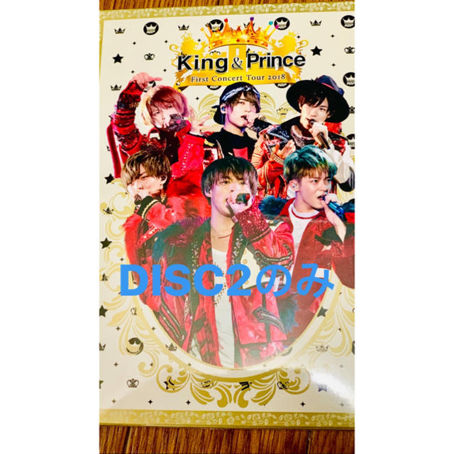 キンプリ コンサート DVD 初回限定盤 特典ディスク 1枚の通販 by POWER RECORDS ｜ラクマ