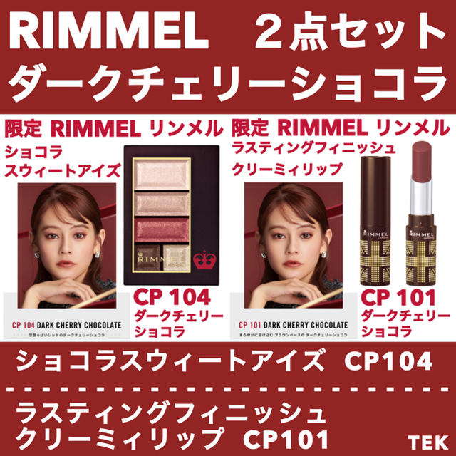 RIMMEL(リンメル)の★ ゆみ様 専用ページ ★ コスメ/美容のベースメイク/化粧品(アイシャドウ)の商品写真