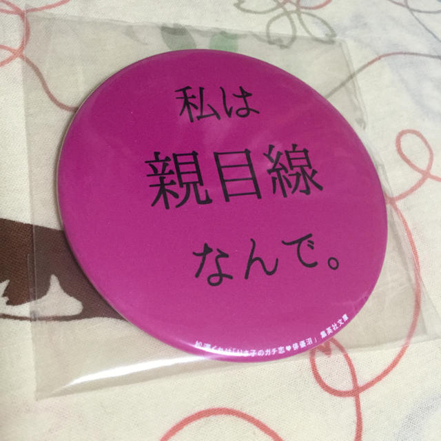 りさ子のガチ恋♥俳優沼  缶バッジ エンタメ/ホビーのコレクション(ノベルティグッズ)の商品写真