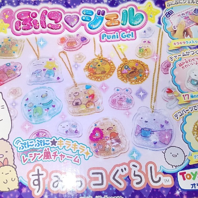 すみっコぐらし！ぷに💙ジェル キッズ/ベビー/マタニティのおもちゃ(知育玩具)の商品写真