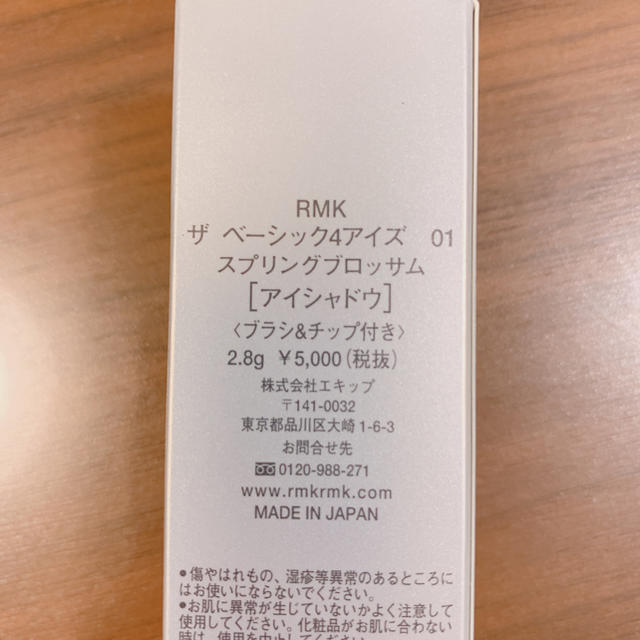 RMK(アールエムケー)の【新品 未使用】RMK ザ　ベーシック4アイズ　01 コスメ/美容のベースメイク/化粧品(アイシャドウ)の商品写真