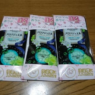 アロマジュエル サンプル(洗剤/柔軟剤)