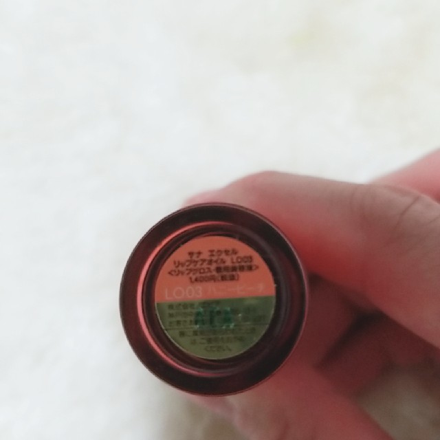 エクセル リップケアオイル 03 コスメ/美容のスキンケア/基礎化粧品(リップケア/リップクリーム)の商品写真