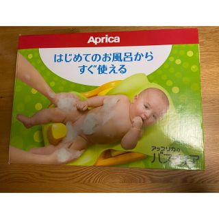 アップリカ(Aprica)のアップリカ　バスチェア(その他)