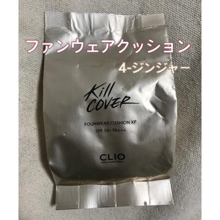 CLIO キルカバーファンウェアクッションファンデ　4-ジンジャー　レフィル(ファンデーション)