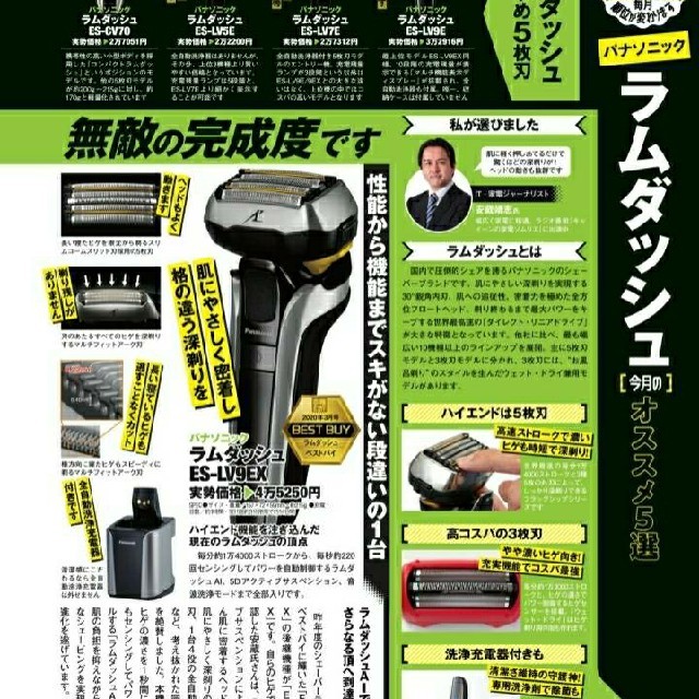 Panasonic(パナソニック)のクマラーさん専用 Panasonic ラムダッシュ  スマホ/家電/カメラの美容/健康(メンズシェーバー)の商品写真