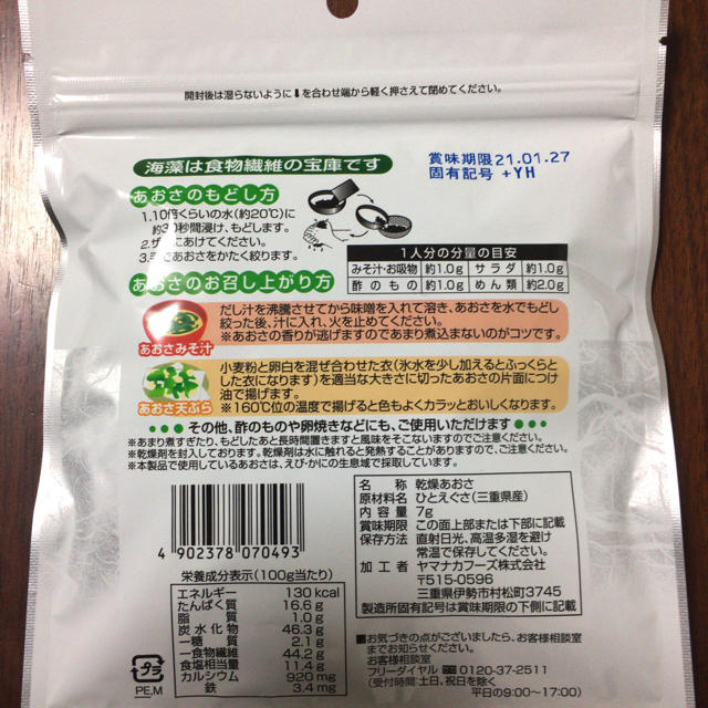 あおさ　2袋セット 食品/飲料/酒の加工食品(乾物)の商品写真