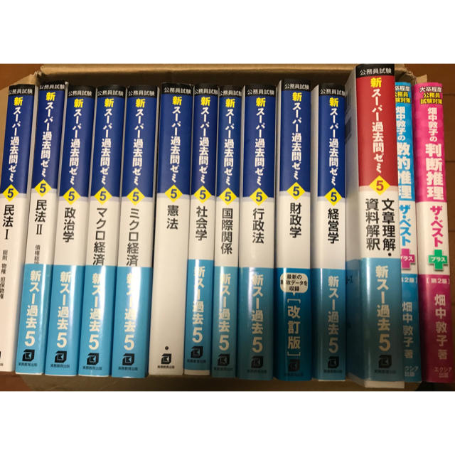 公務員試験 新スーパー過去問ゼミ 6  その他公務員参考書