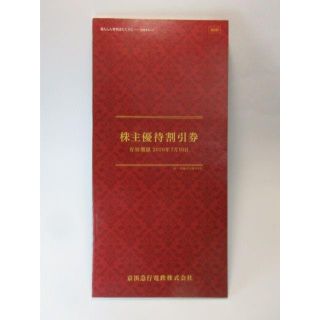 京浜急行電鉄 株主優待割引券(ショッピング)