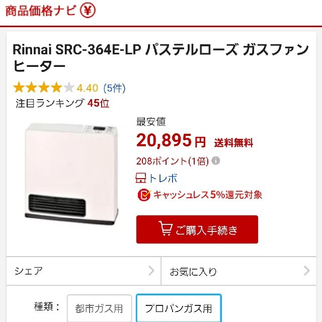 新品未開封　Rinnai　ガスファンヒーター冷暖房/空調