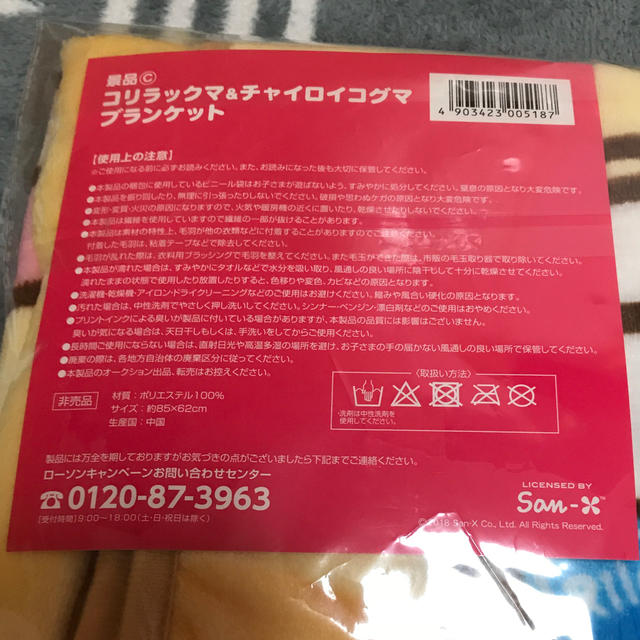 サンエックス(サンエックス)のリラックマ　ブランケット　コグマ キッズ/ベビー/マタニティのこども用ファッション小物(おくるみ/ブランケット)の商品写真