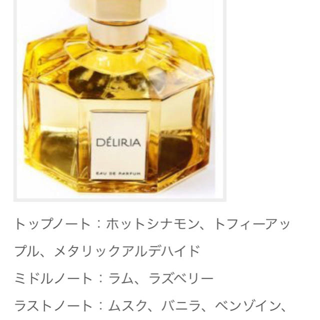 L’ARTISAN PARFUMEUR デリリア 125ml