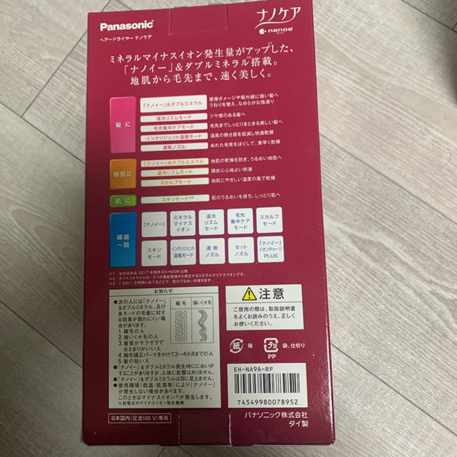 パナソニック ヘアドライヤー ナノケア EH-NA9A-RP 美肌 最終値下げ パナソニック ヘアドライヤー ナノケア EH-NA9A-RP 美肌 最終値下げ