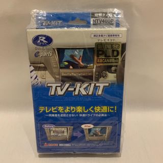 TV-KIT テレビキット(車内アクセサリ)