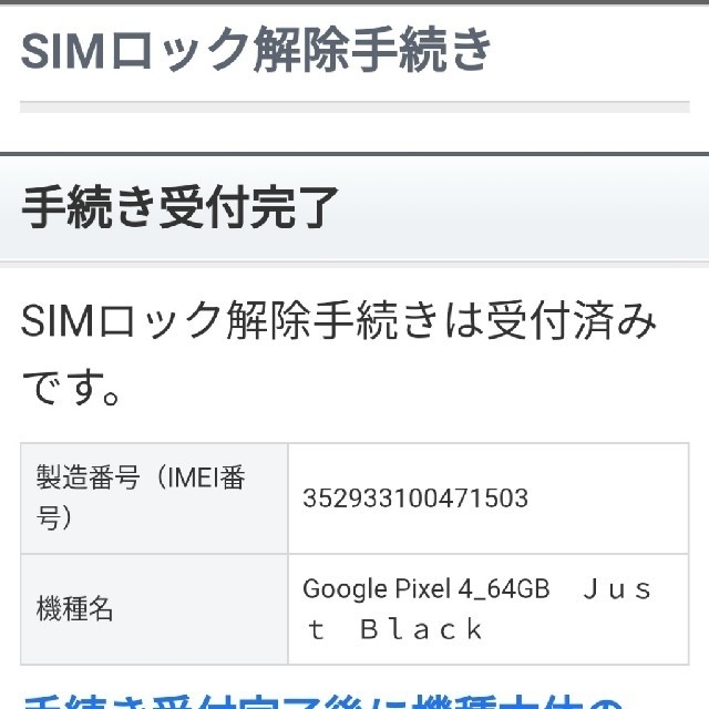 google pixel4 64GB just black(シムロック解除済)