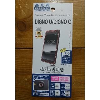 キョウセラ(京セラ)の液晶保護フィルム DIGNO C/ 404KC(ソフトバンク・ワイモバイル)(保護フィルム)