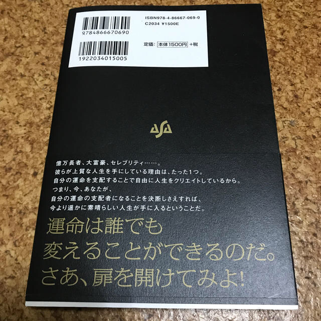 運命を支配する超ドＳ思考法 億万長者になるために必要なこと／ＣＤ付 エンタメ/ホビーの本(ビジネス/経済)の商品写真