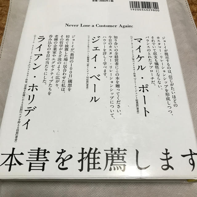 100日化ファン計画　リピートが途切れない"愛される"顧客体験の秘密 エンタメ/ホビーの本(ビジネス/経済)の商品写真