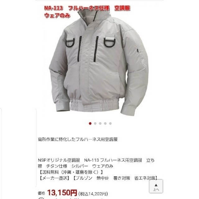 空調服　フルハーネス対応　服のみ メンズのメンズ その他(その他)の商品写真