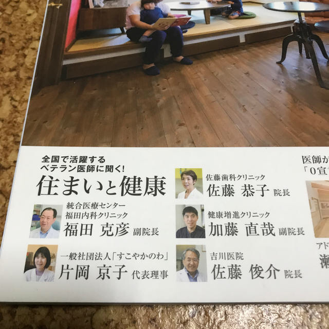 医師が薦める本物の健康住宅 ０宣言の家 ２０１９年　ＳＵＭＭＥＲ／ＡＵ エンタメ/ホビーの本(住まい/暮らし/子育て)の商品写真