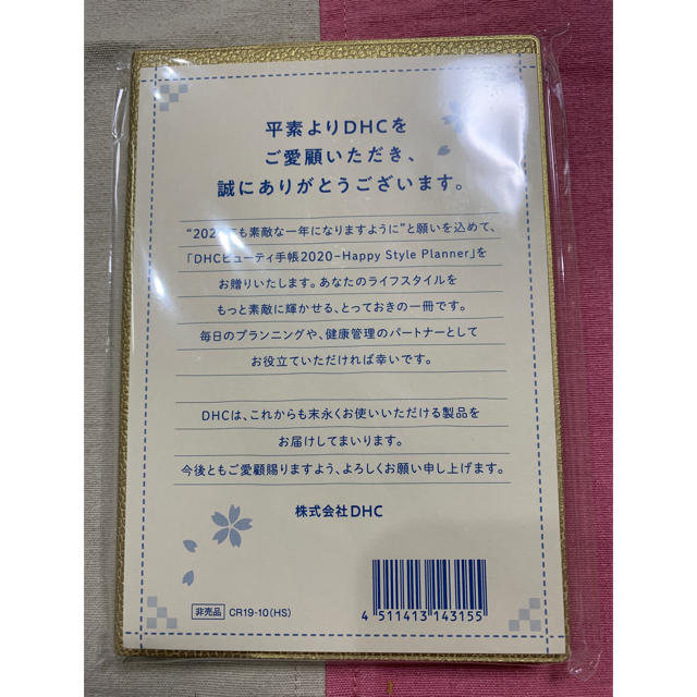 DHC(ディーエイチシー)のDHCビューティー手帳2020 インテリア/住まい/日用品の文房具(カレンダー/スケジュール)の商品写真