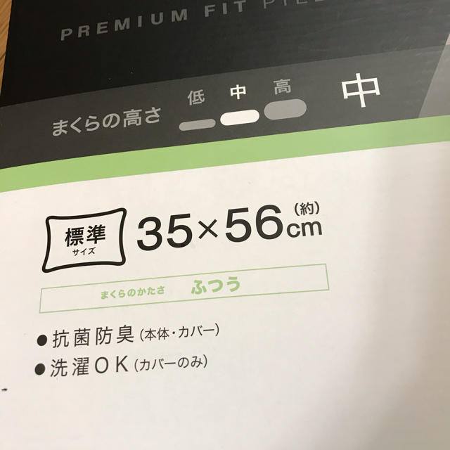ニトリ プレミアフィット 枕 1