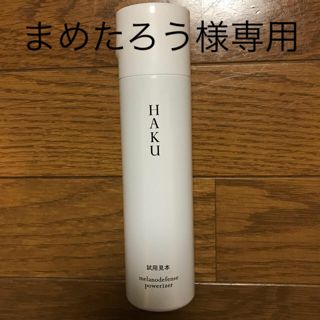 SHISEIDO (資生堂)(シセイドウ)の資生堂HAKUメラノディフエンスパワライザー コスメ/美容のスキンケア/基礎化粧品(美容液)の商品写真