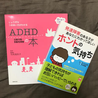 なをみさん専用　ADHDの本(ノンフィクション/教養)