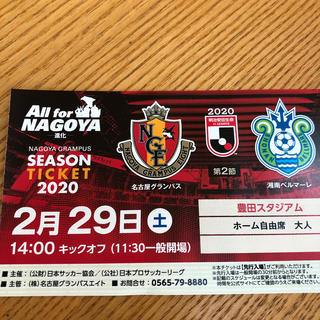 名古屋グランパス　vs湘南ベルマーレ戦(サッカー)