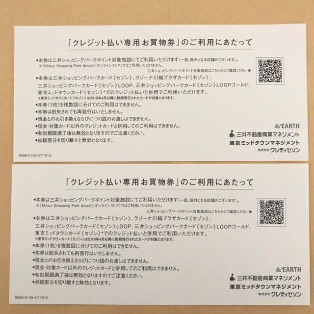 三井ショッピングパーク　セゾンカード　お買物券 チケットの優待券/割引券(ショッピング)の商品写真