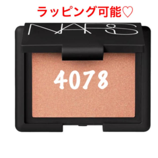 新品♡NARS チーク ブラッシュ 4078