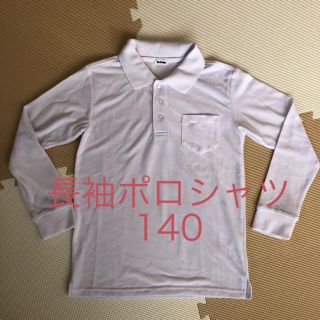 長袖ポロシャツ140 バースデイ(Tシャツ/カットソー)